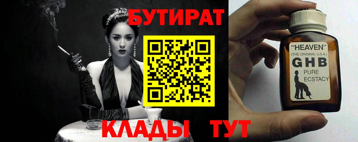 Бутират  Бутират Butirat  Вход с VPN  Бор 