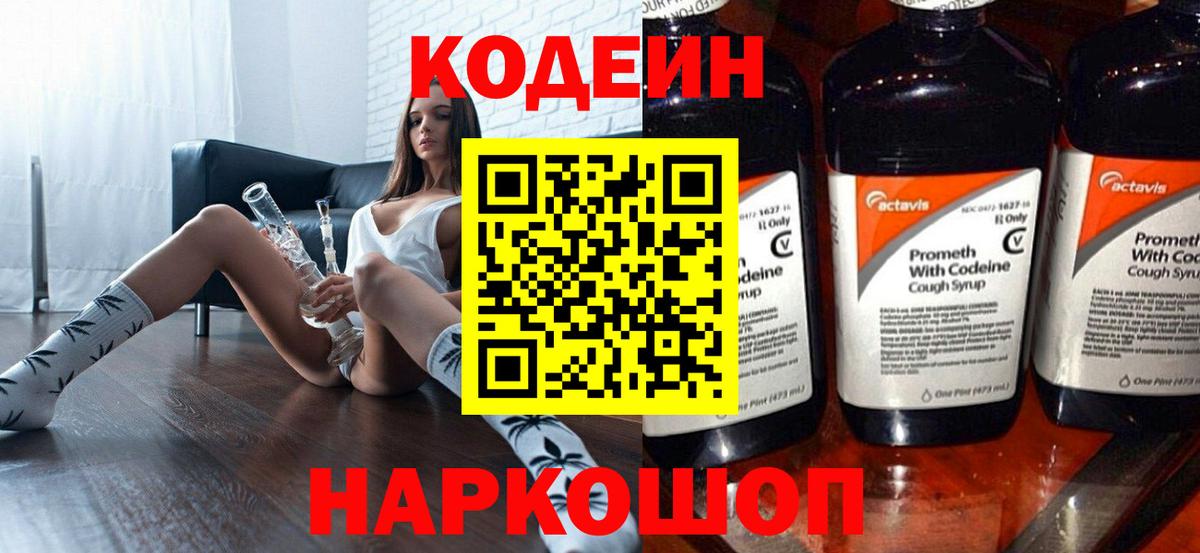 Бор  Кодеиновый сироп Lean Purple Drank  Вход с VPN 