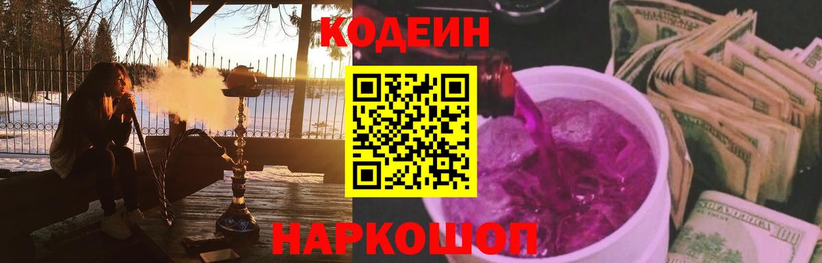 Кодеиновый сироп Lean Purple Drank Бор