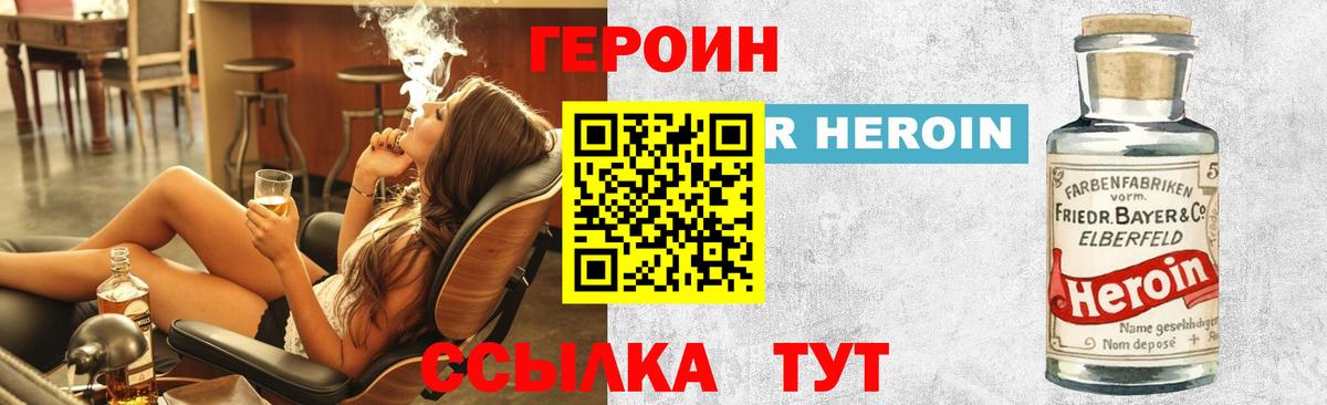 Героин хмурый  Вход с VPN  Бор 