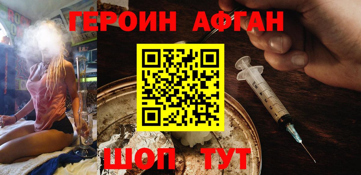 Героин Афган Бор