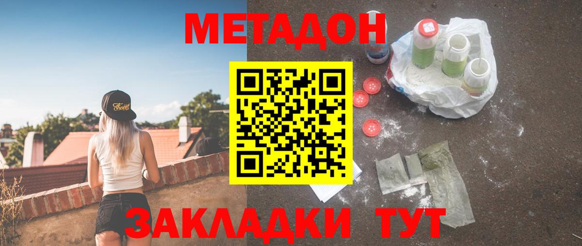 Бор  МЕТАДОН VHQ  Метадон methadone  Вход с VPN 