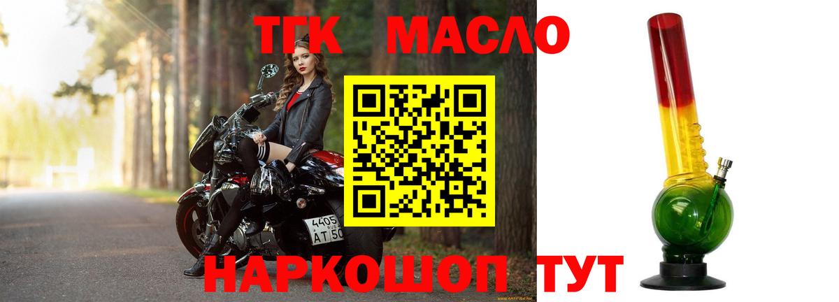 ТГК THC oil Бор